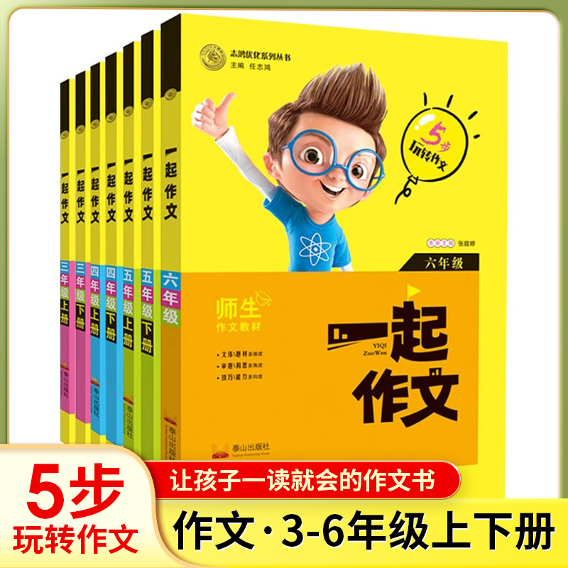 志鸿优化系列丛书一起作文