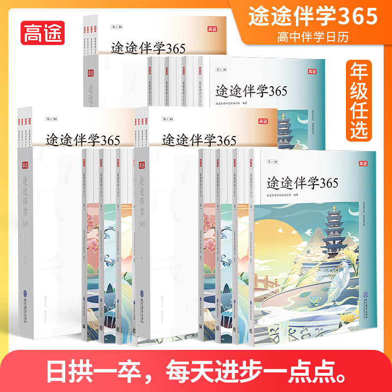 高途伴学365日历倒计时