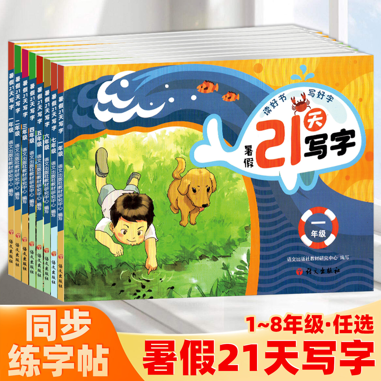 暑假21天写字小学一二三四五六