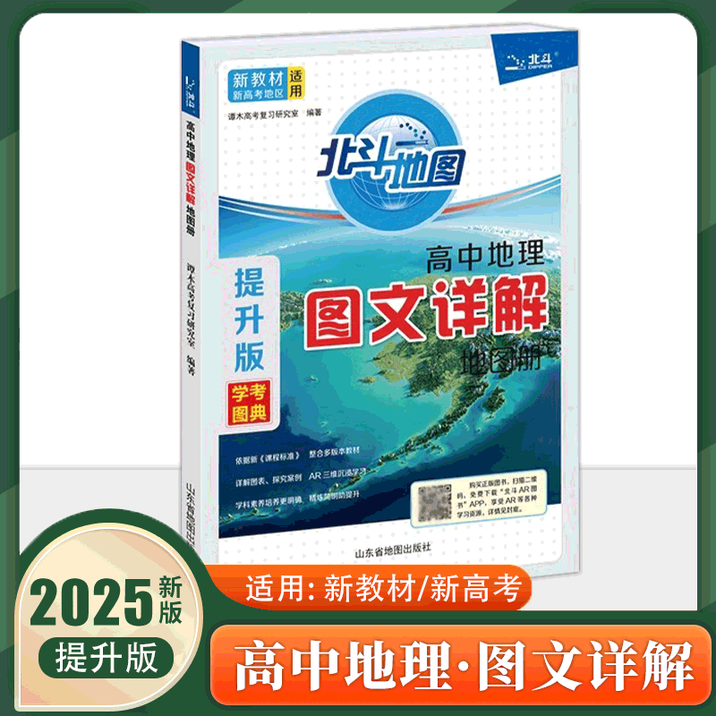 新教材新高考地区适用北斗地图