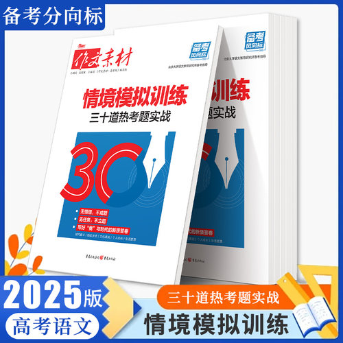 作文素材高考情境模拟训练
