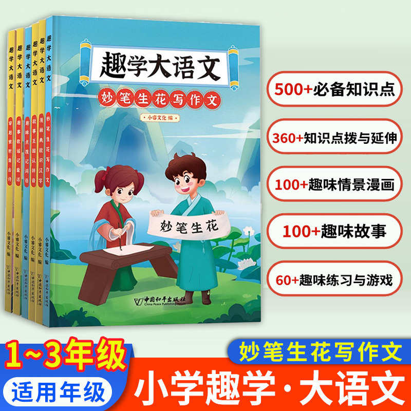 趣学大语文全六册小学一二三年级