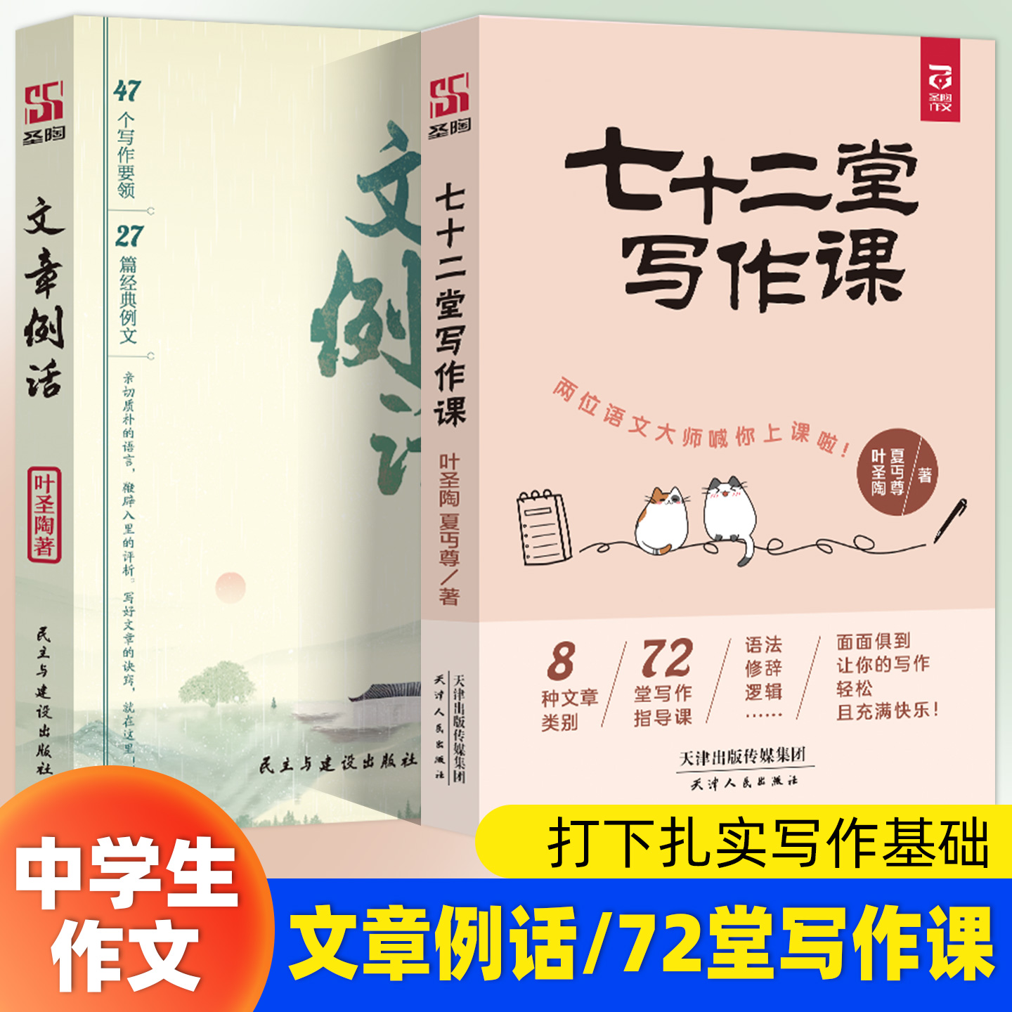 圣陶作文文章例话47个写作要领