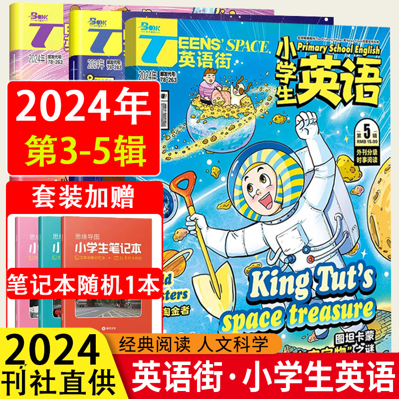 课堂内外英语街小学版杂志2024年第3/4/5辑英语课外读本阅读英文学习期刊中英双语阅读理解小学生阅读故事3-6年级学生英文启智读物 书籍/杂志/报纸 期刊杂志 原图主图