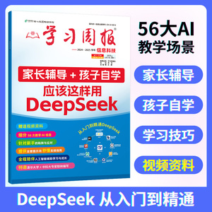 DeepSeek实用操作指南入门 搜索答疑写作手把手教你用AI deepseek办公技巧从入门到精通学习周报家长辅导+孩子自学deepseek这样用
