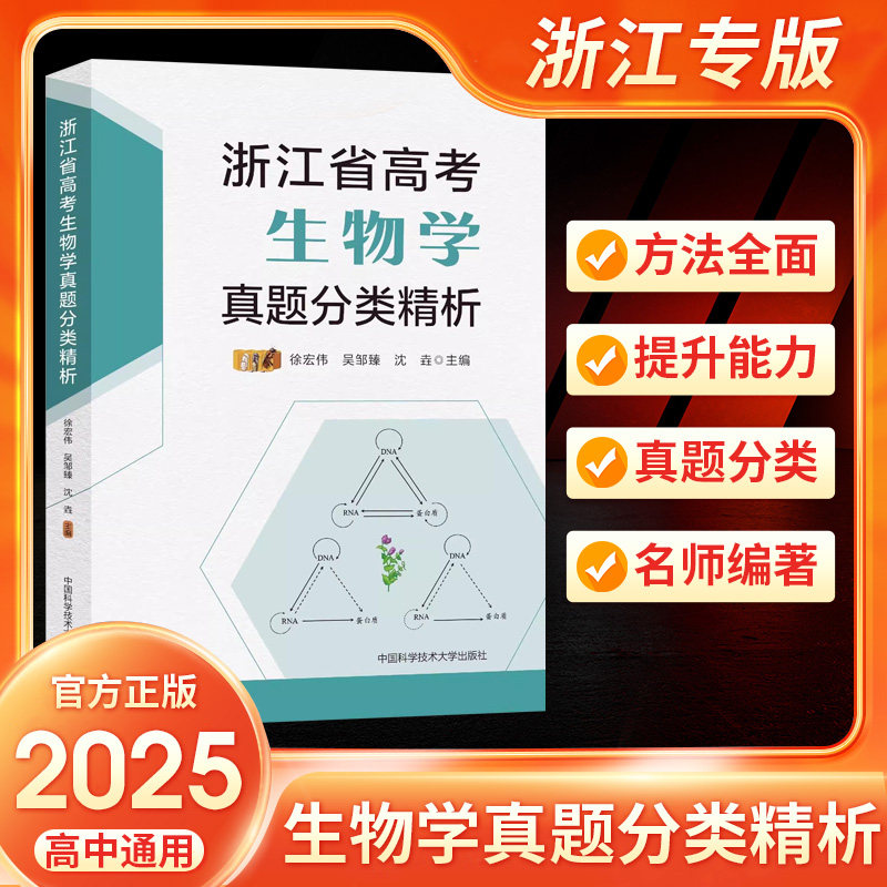 浙江省高考生物学真题分类精析
