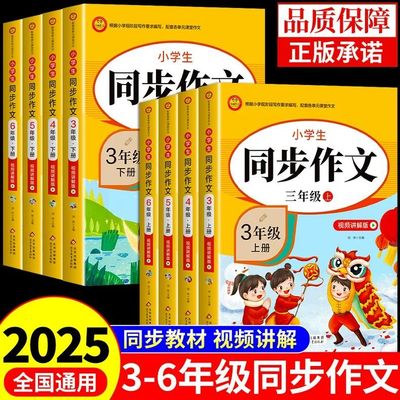 四年级同步作文上下册人教版