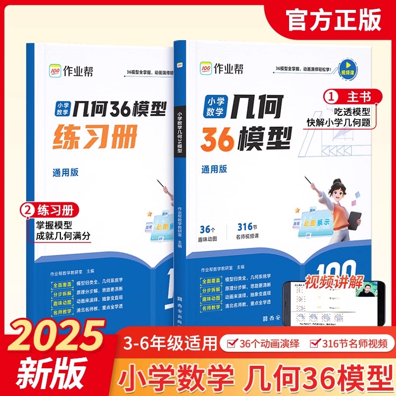 作业帮新版名师有大招初中数学