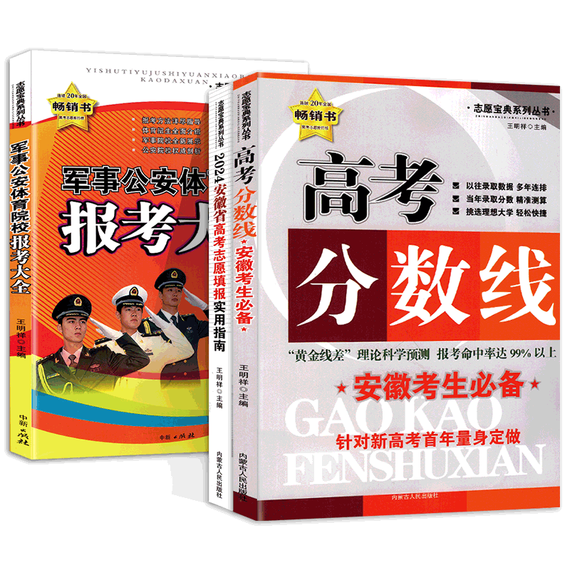 高考志愿填报实用指南分数线预估