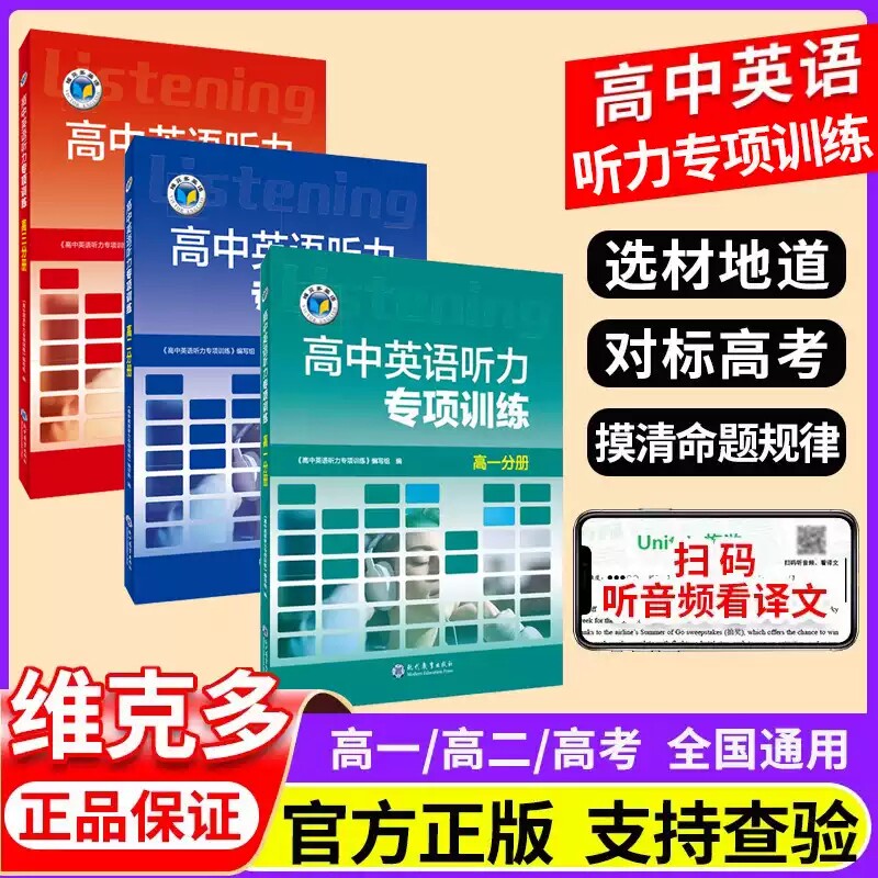 维克多听力专项训练强化训练