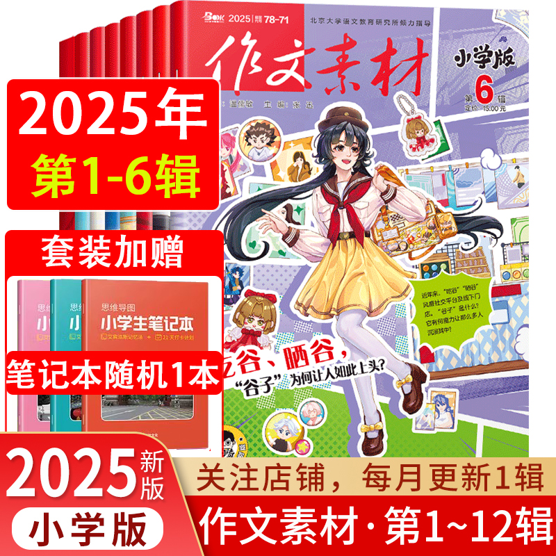 2025版天下图书作文素材小学版