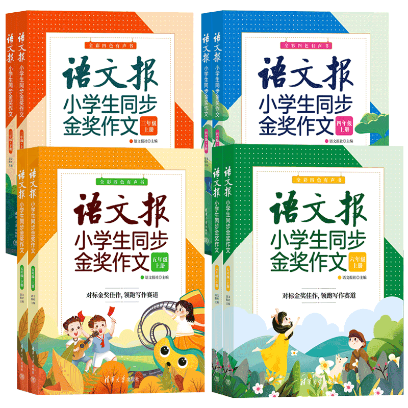 语文报小学生同步金奖作文