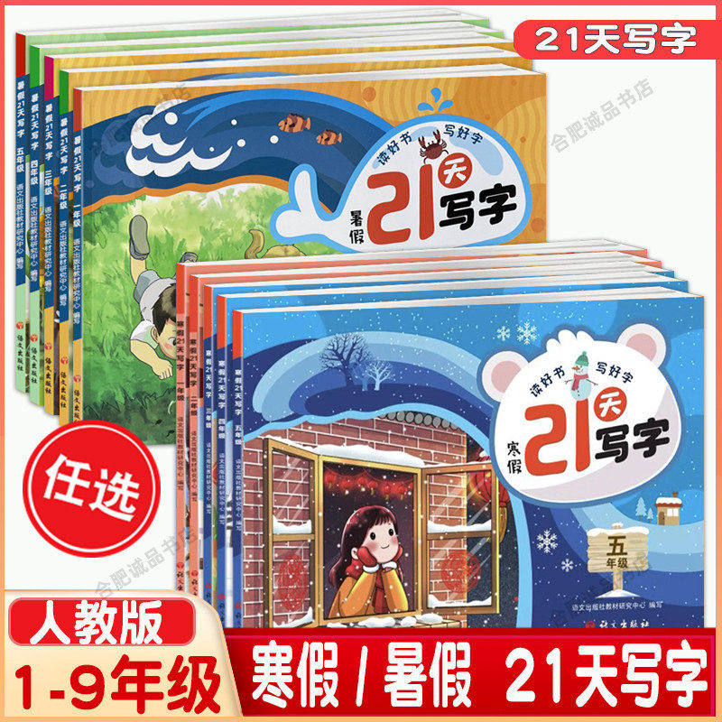 暑假21天写字小学一二三四五六年级初中七八年级同步练字帖视频教学笔顺笔锋词组片段练习字自拍自测语文出版社学写规范字临摹字帖 - 实物图