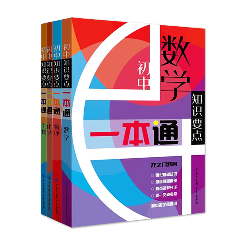 初中知识要点一本通数学物理化学