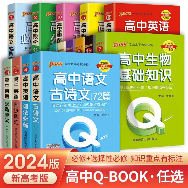qbook口袋书高中知识点小册子