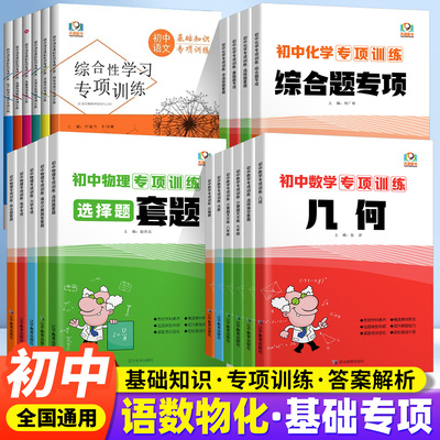 天源图书初中专项训练七八九年级