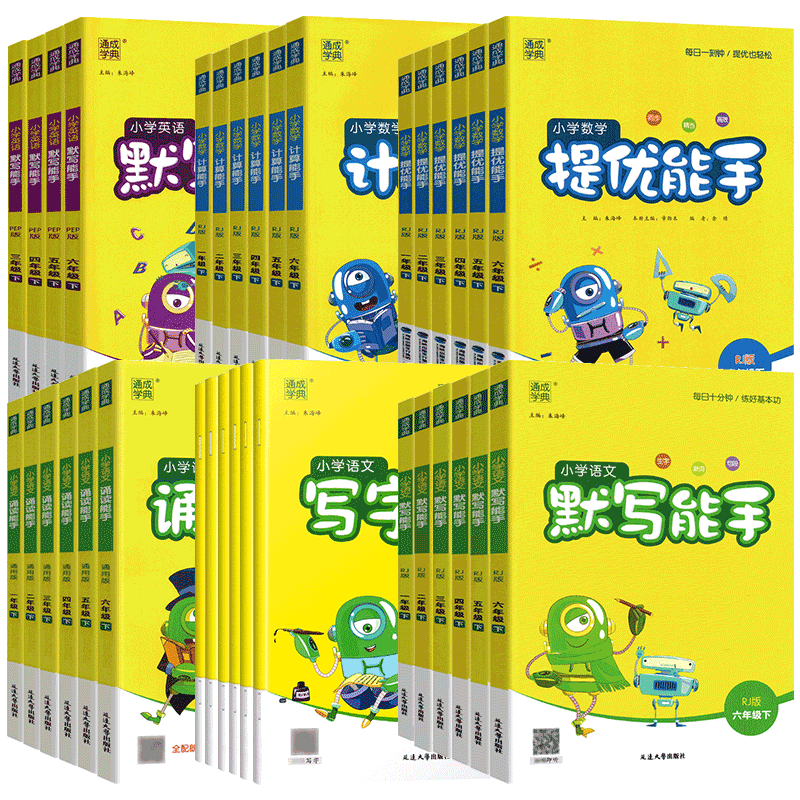 通成学典2025版小学语文诵读能手