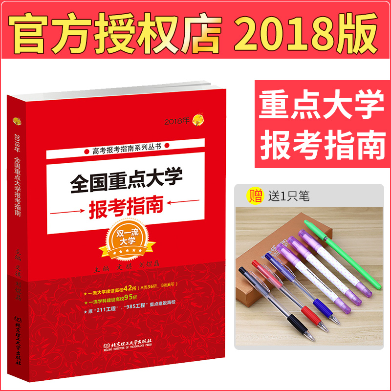 ÏÖ»õ2018¸ß¿¼±¨¿¼Ö¸ÄÏ È«¹úÖØµã´óѧ±¨¿¼Ö¸Äϸ߿¼Ö¾Ô¸Ì¹¤¾ßÊé¿¼ÖØµãÉÏÃûÅÆ2019Äêɽ¶«Õã½°²»Õ¸£½¨½ËÕºþÄϺþ±±ºÓÄÏÉÂÎ÷ɽÎ÷Ê¡