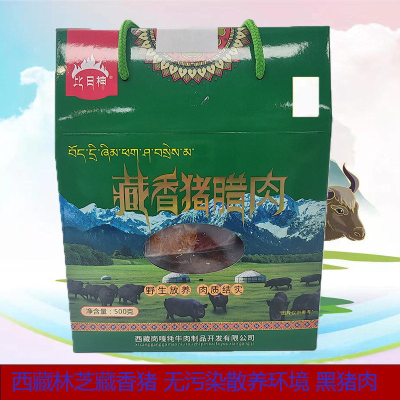 西藏特产林芝藏香猪藏香鸡图片