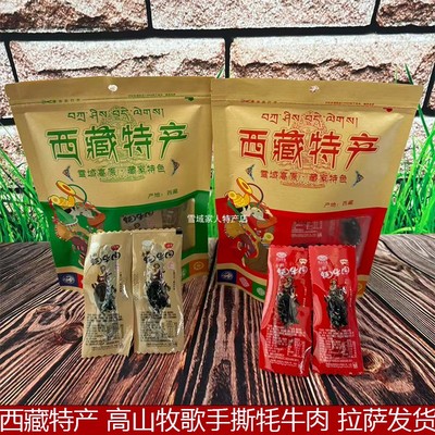 西藏特产高山牧歌牦牛手撕肉