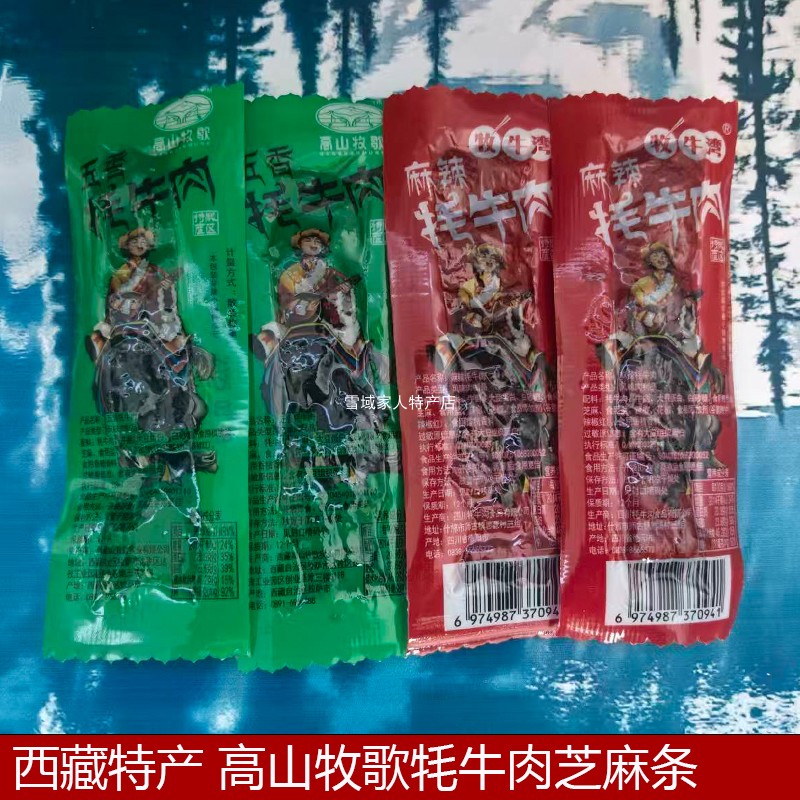 西藏特产高山牧歌牦牛肉芝麻条西藏土特产手撕牦牛肉老少皆宜零食