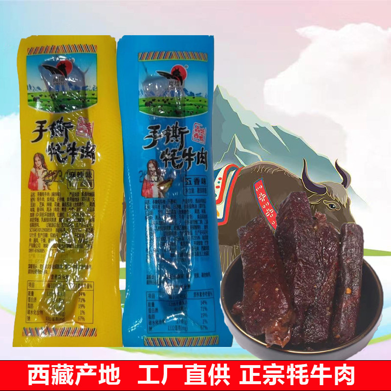 西藏特产岗措手撕牦牛肉耗牛干真空独立装休闲零食拉萨发货