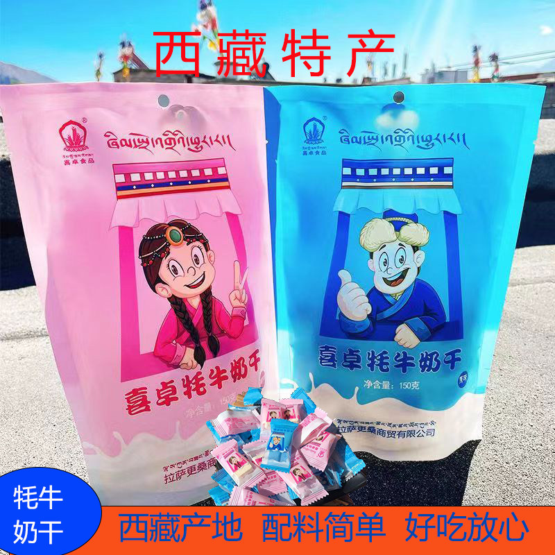 西藏特产喜卓食品牦牛奶贝干吃奶酥片儿童零食糖果奶酪乳包邮