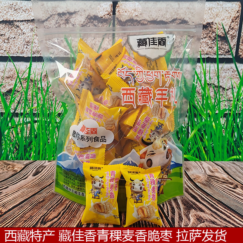 西藏林芝特产藏佳香青稞麦香脆枣高原特色酥脆枣250克拉萨发货