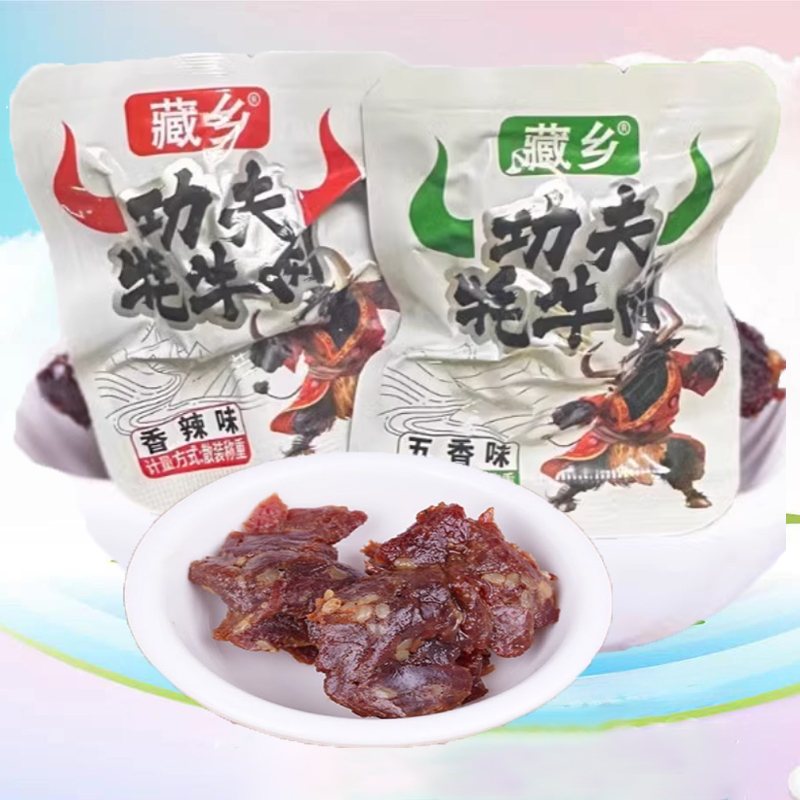 青藏特产藏乡功夫牦牛肉卤味即食独立真空包装办公休闲小零食包邮