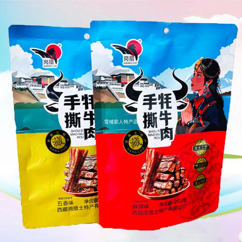 西藏特产岗措手撕耗牛肉干五香麻辣非四川内蒙牛肉干拉萨包邮