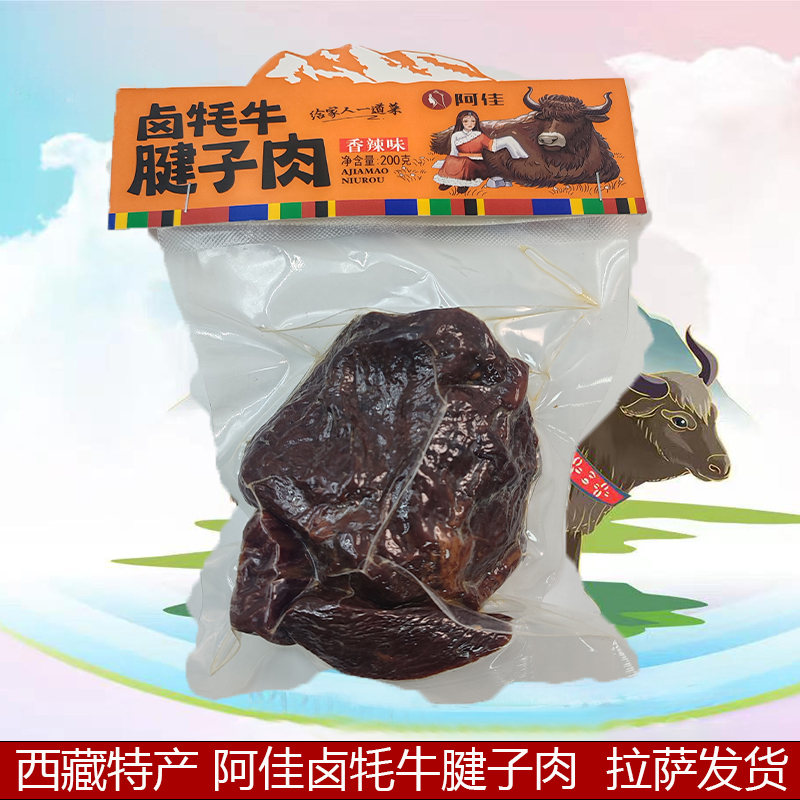西藏特产阿佳卤牦牛肉腱子肉酱卤牦牛肉200g拉萨包邮发货