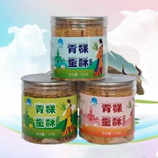 西藏特产赞普青稞蛋酥青稞粗粮酥糌粑饼干蛋糕藏式传统无添加剂酥