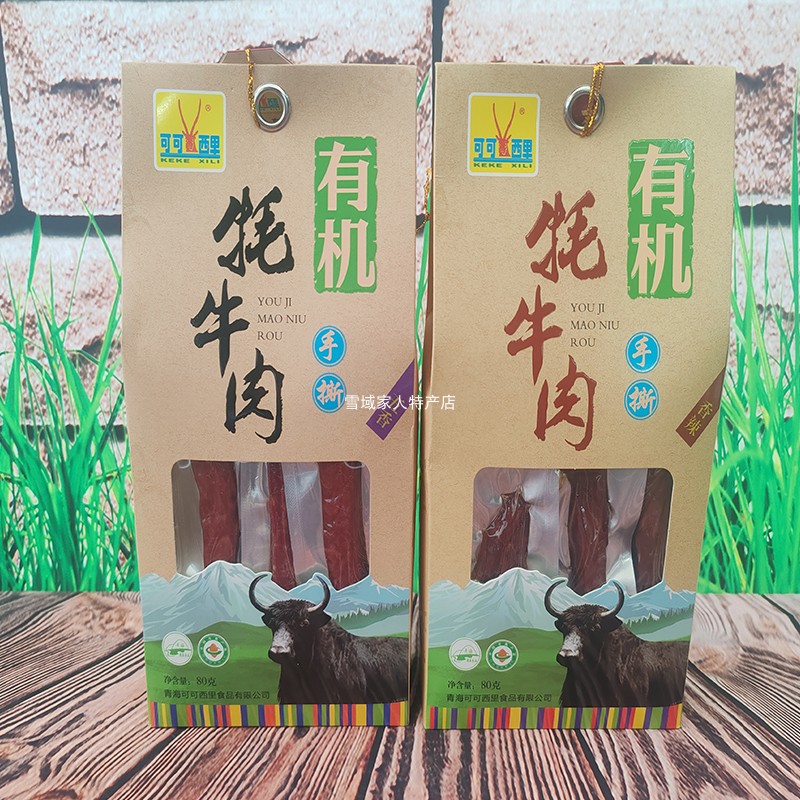 可可西里有机牦牛肉手撕藏牦牛肉干80g青海西藏特产休闲零食小吃
