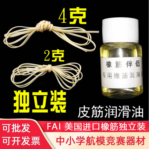 进口皮筋航模专用皮筋