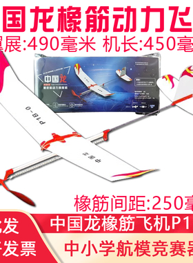 中国龙橡筋动力飞机模型滑翔机PB1-0中小学生航模比赛拼装航模机