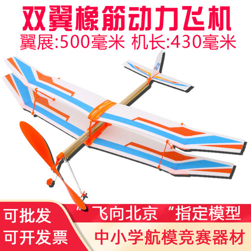 拼装学校比赛玩具天驰双翼机