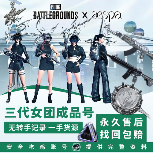 PUBG女团美杜莎跑车吃鸡账号