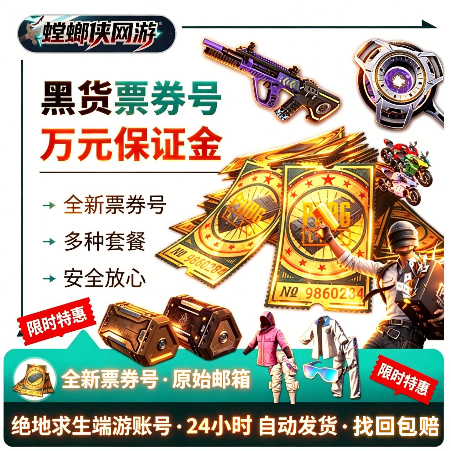 pubg黑货票券账号绝地求生账户吃鸡号成品小号工坊宝箱竞技排位