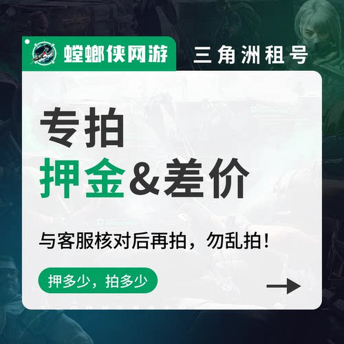 三角洲押金专拍链接