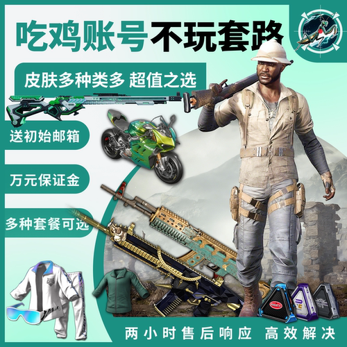 pubg老黑载具精品小号