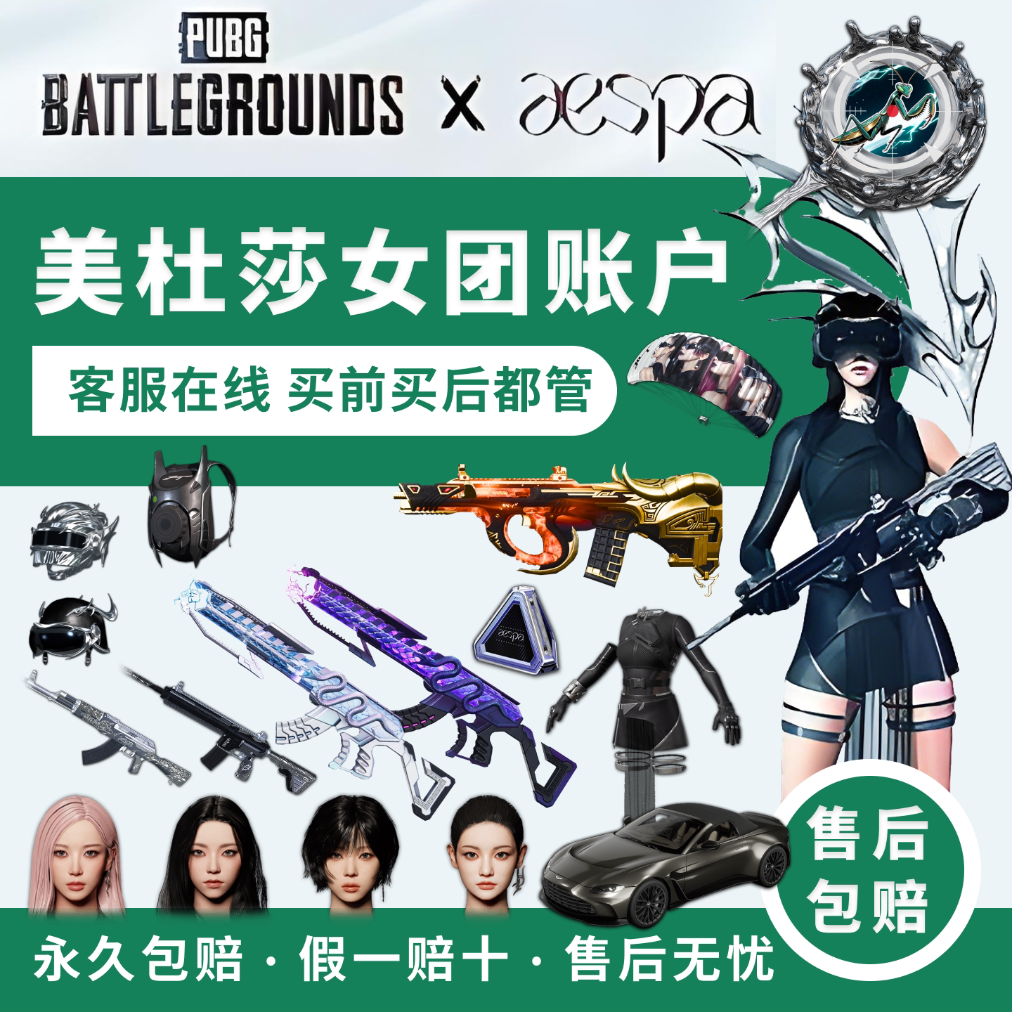 PUBG女团美杜莎跑车成品账号图片