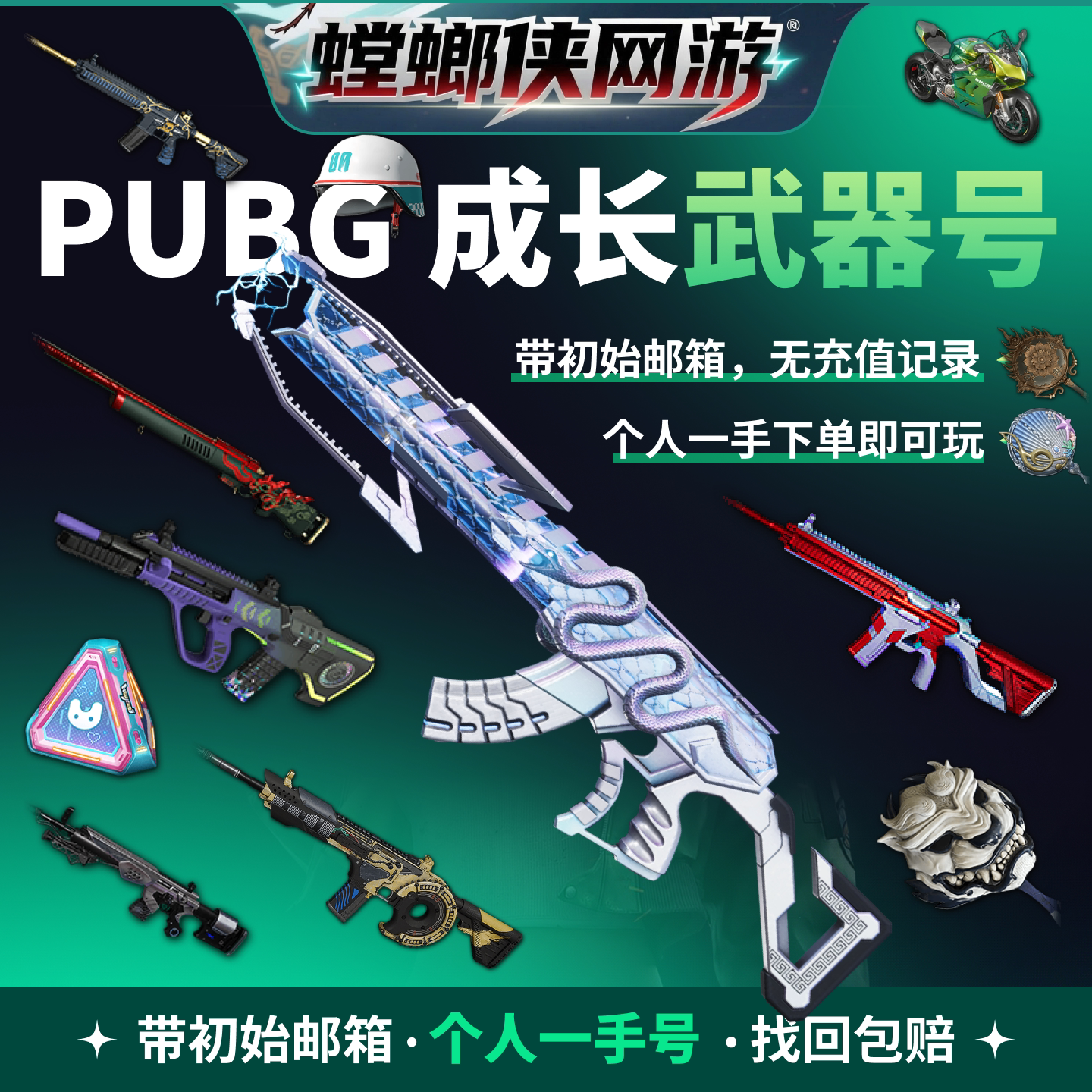 PUBG账户绝地求生吃鸡账号美杜莎异色多成长白蛇库存成品号带初始图片