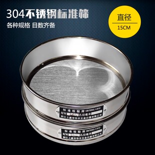 15cm全304不锈钢实验标准筛子试验过滤网筛药典筛分样筛150目筛网