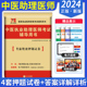 中医助理医师考试用书2024年中医执业助理医师考试辅导用书考前押题密卷模拟试题考试题库搭配中医助理医师考试历年真题天明