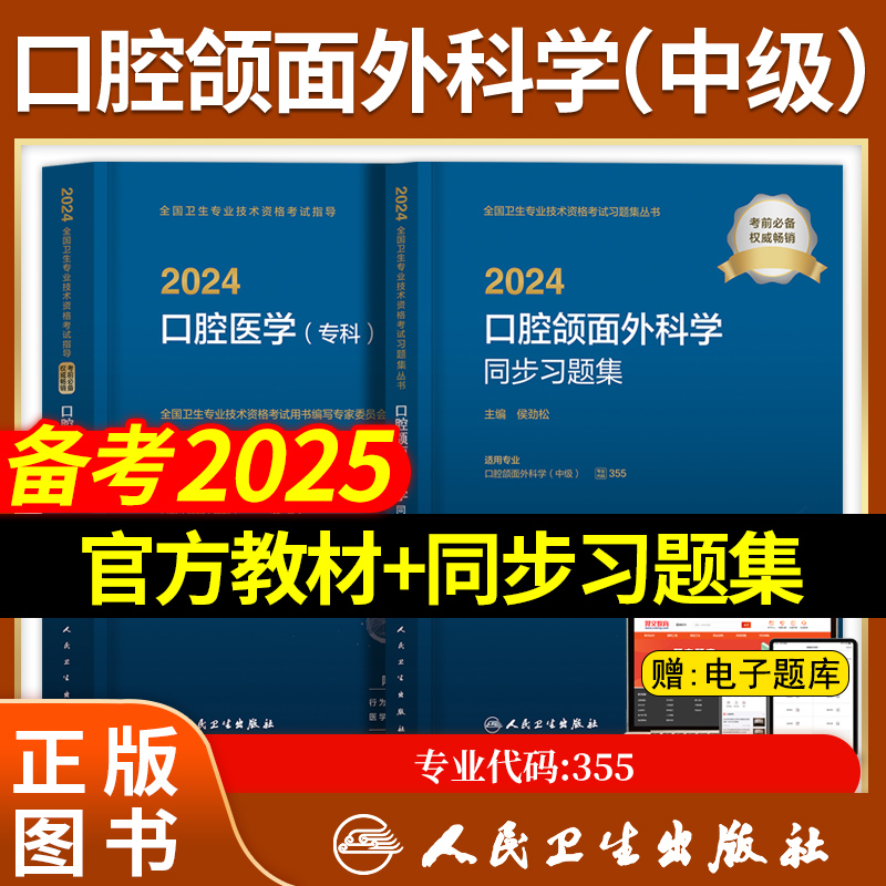 口腔颌面外科学同步习题集+指导