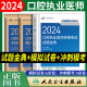 口腔执业医师考试2024年人卫版 模拟试卷试题金典模拟冲刺模考题库习题口腔执业医师职业资格考试书人民卫生出版 社题库历年真题2024