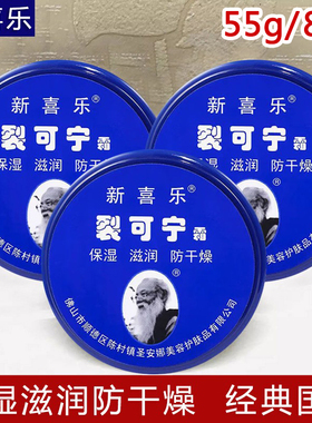 新喜乐保湿防冻防干裂裂王护手霜