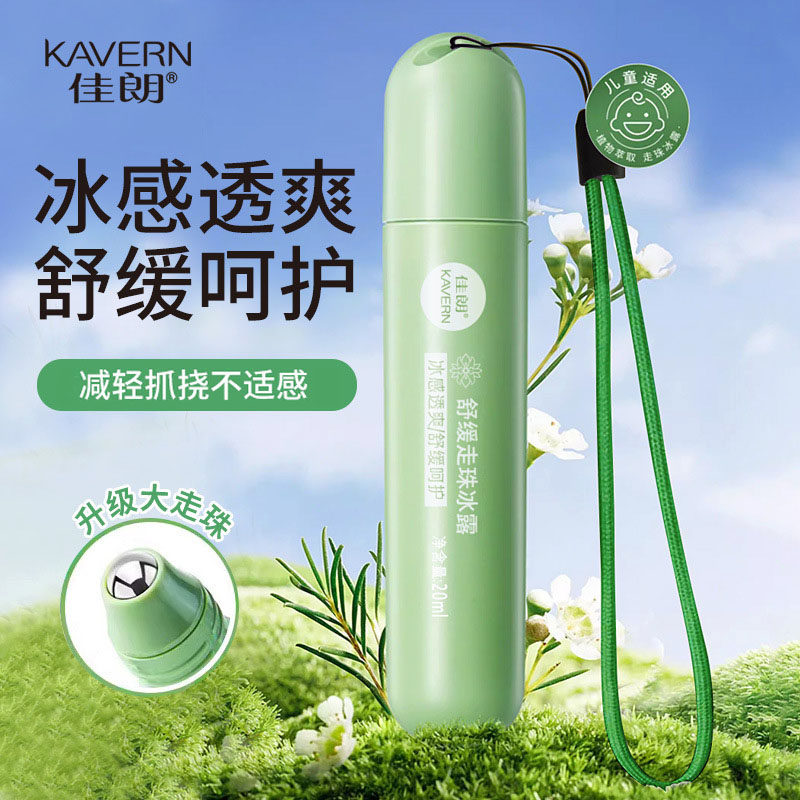 走珠驱蚊冰露防蚊液止痒花露水
