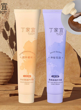 丁家宜护手霜保湿防干裂擦手油