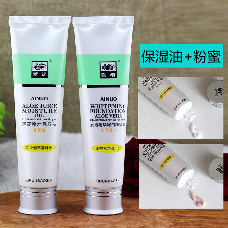 芦荟保湿嫩白粉底液补水亮白防干
